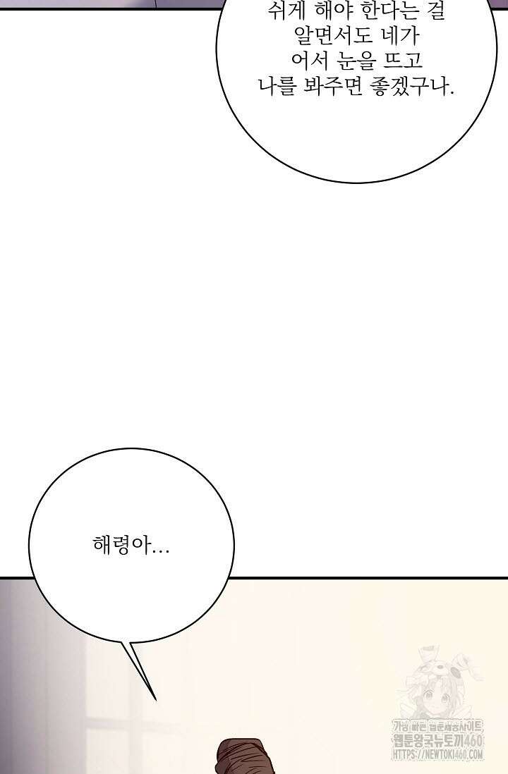월영(BL) 40화 18