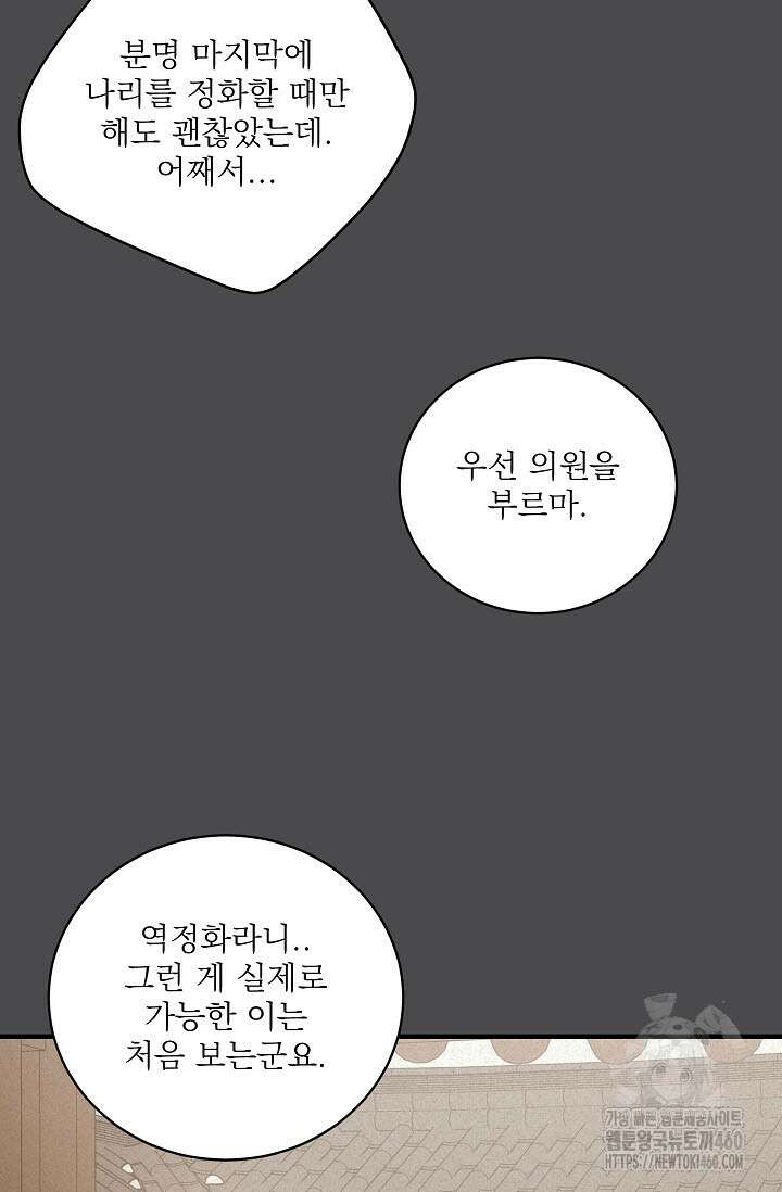 월영(BL) 40화 35