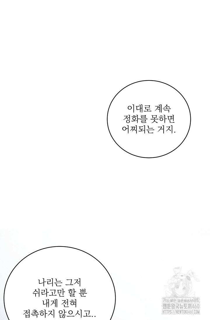 월영(BL) 40화 39