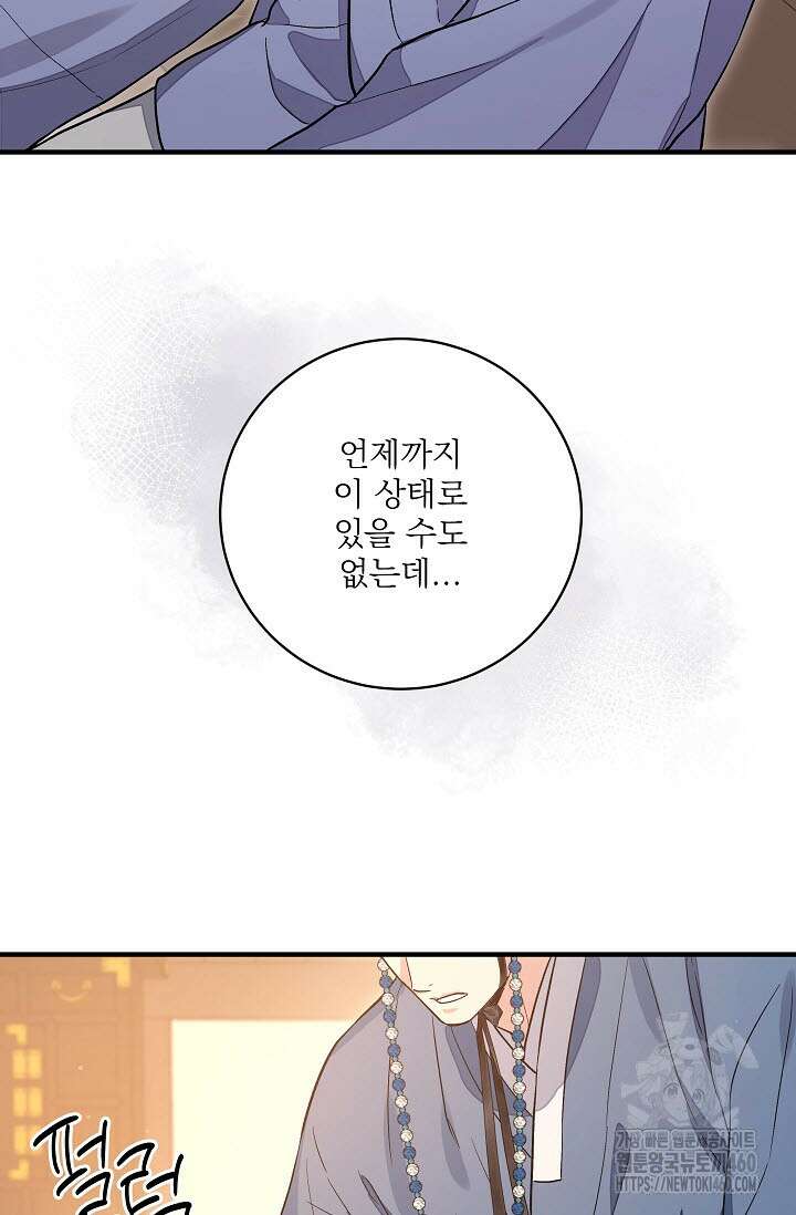 월영(BL) 40화 43