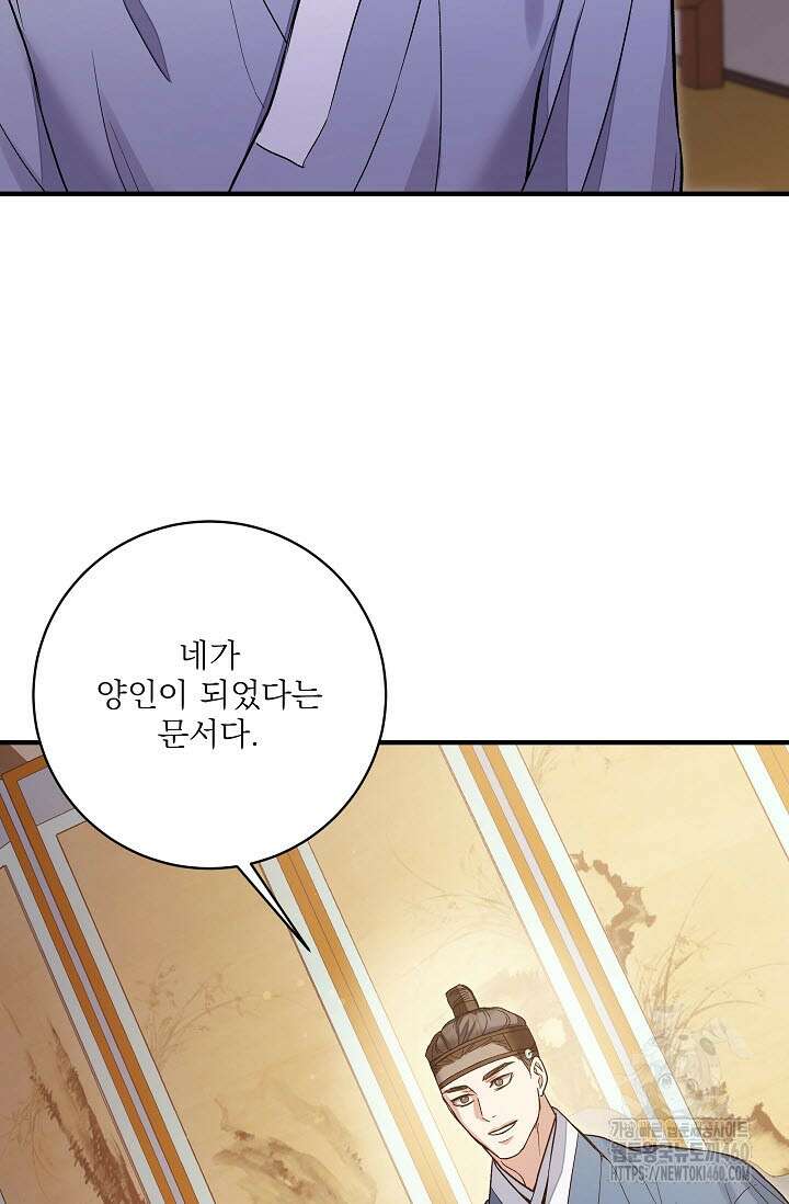 월영(BL) 40화 55