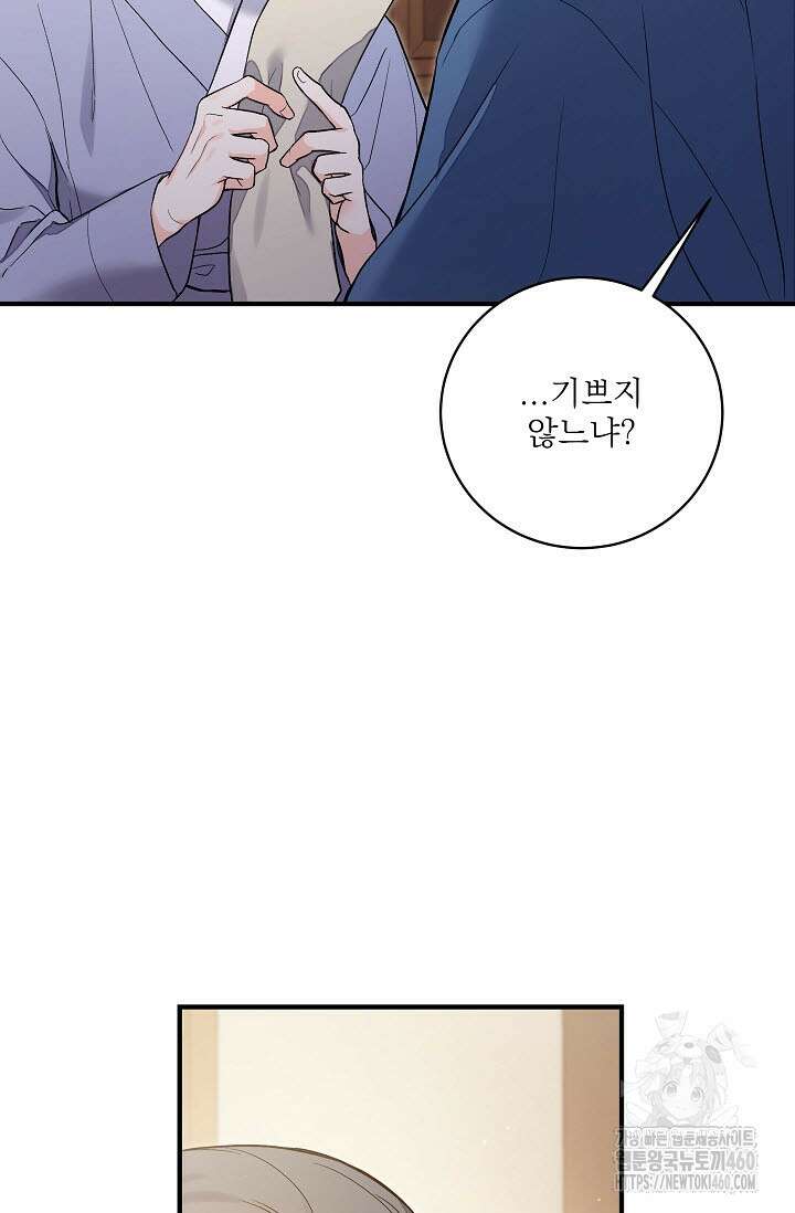 월영(BL) 40화 59