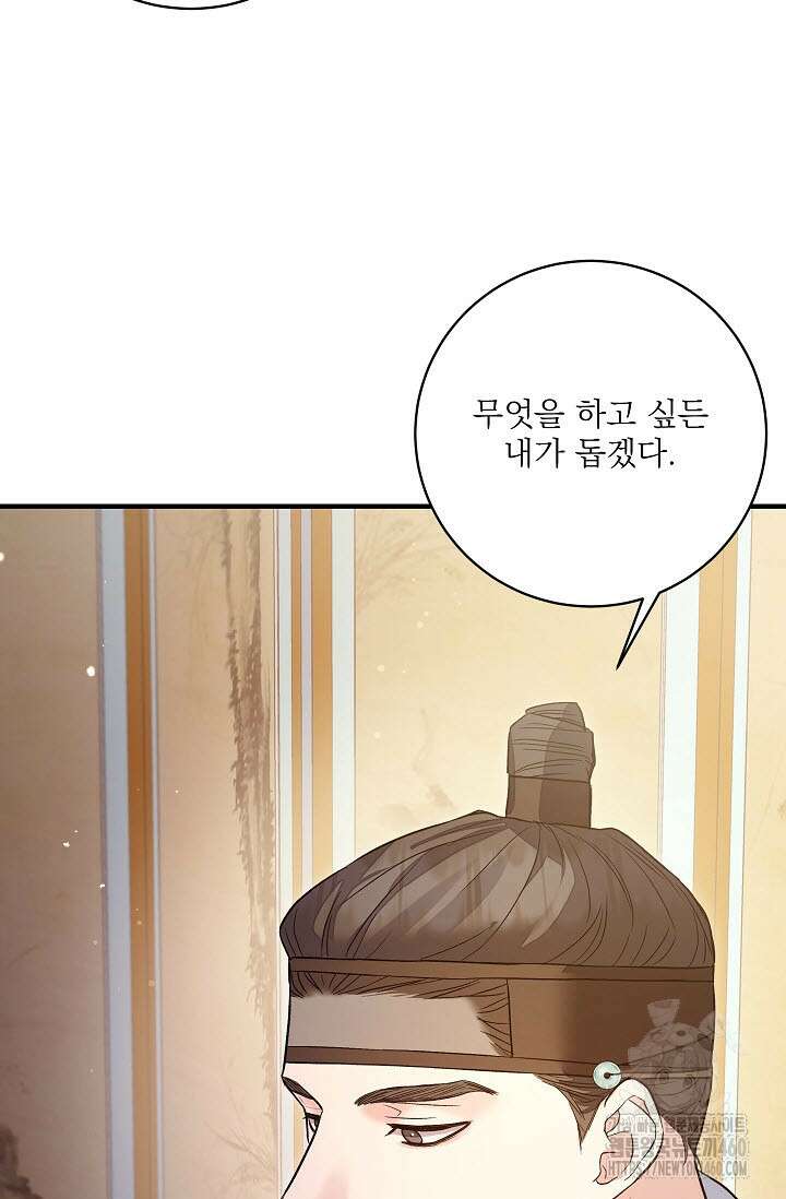 월영(BL) 40화 61