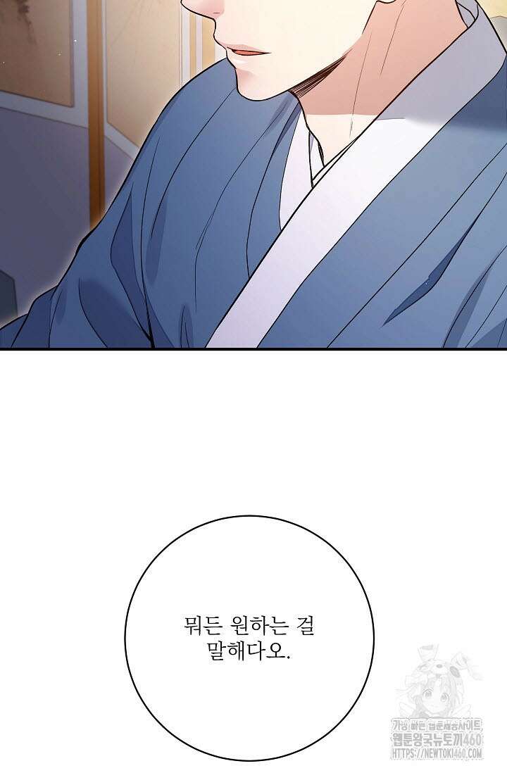 월영(BL) 40화 62