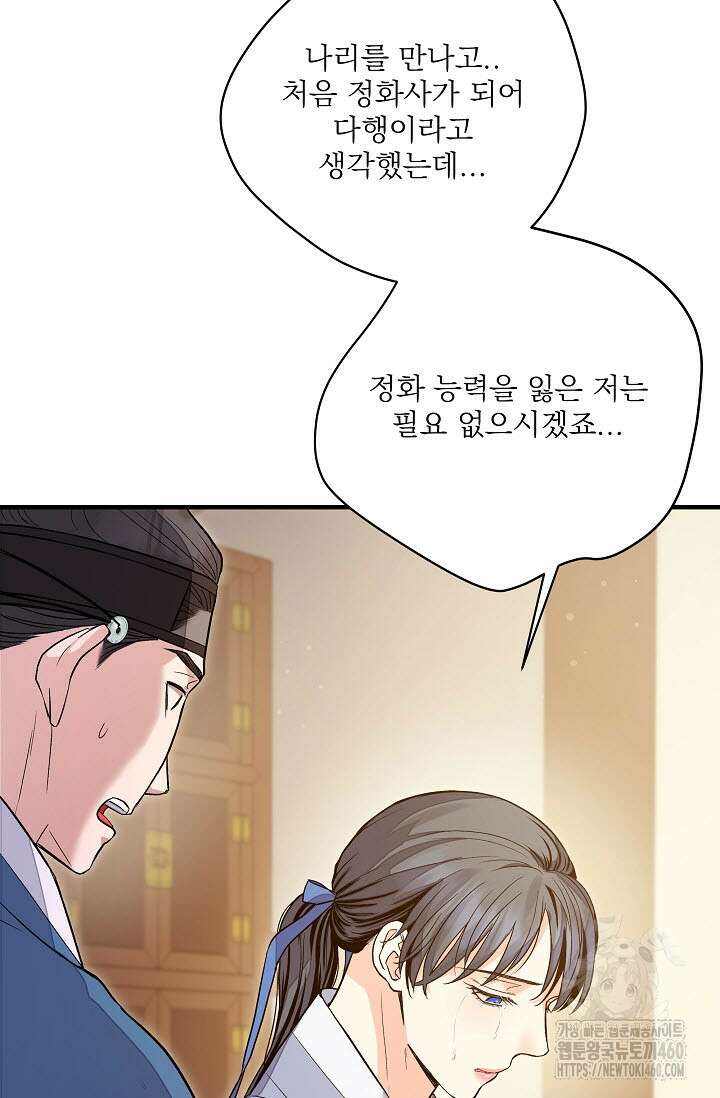 월영(BL) 40화 68