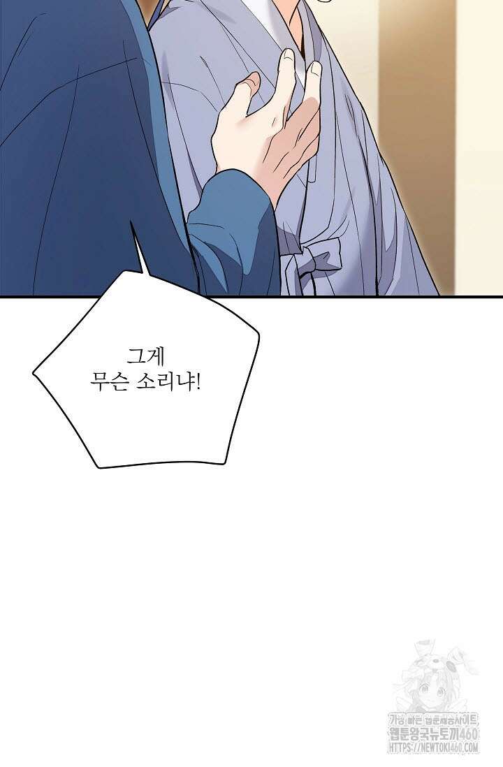 월영(BL) 40화 69