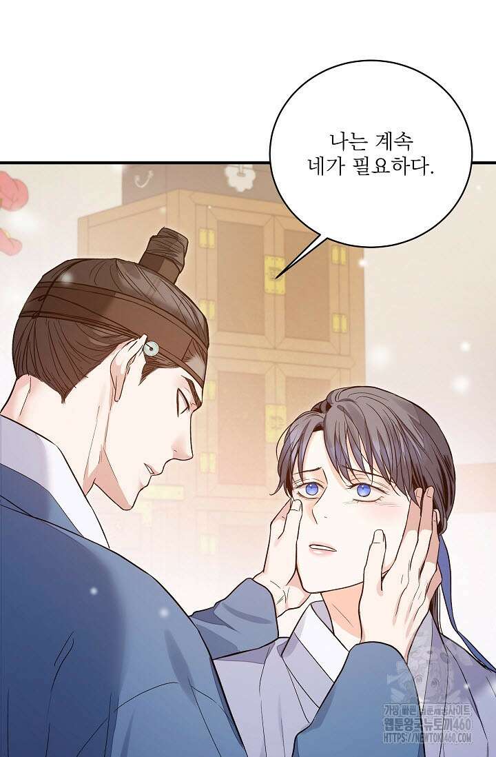 월영(BL) 40화 70