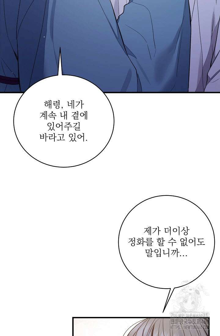 월영(BL) 40화 71
