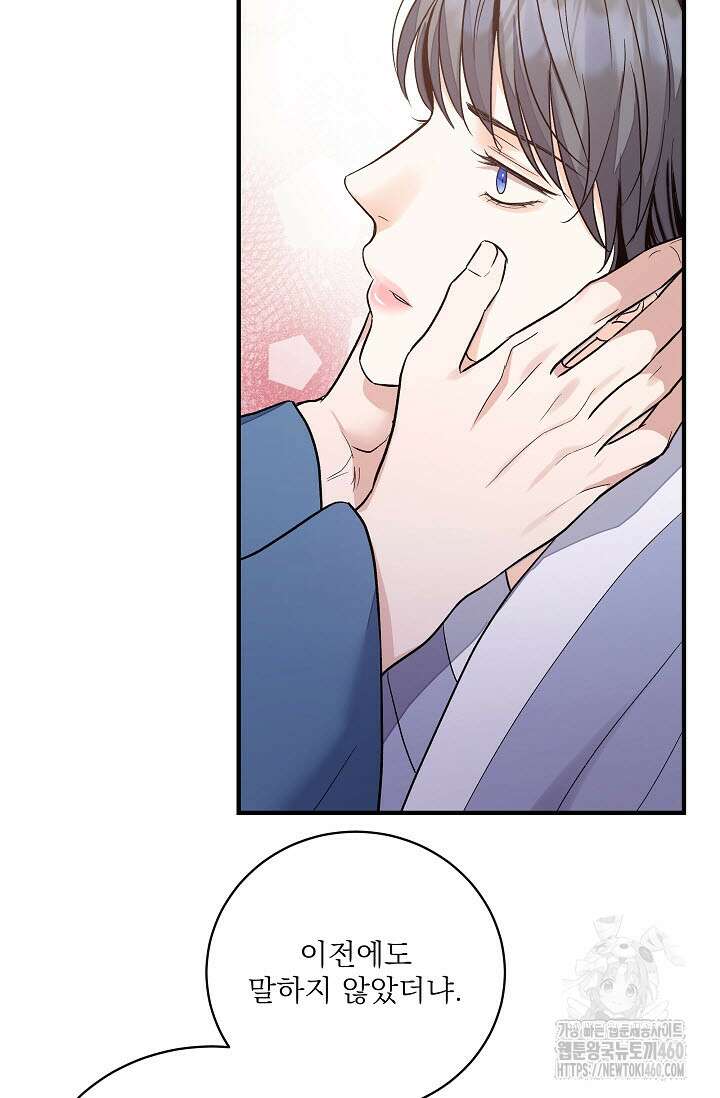 월영(BL) 40화 72