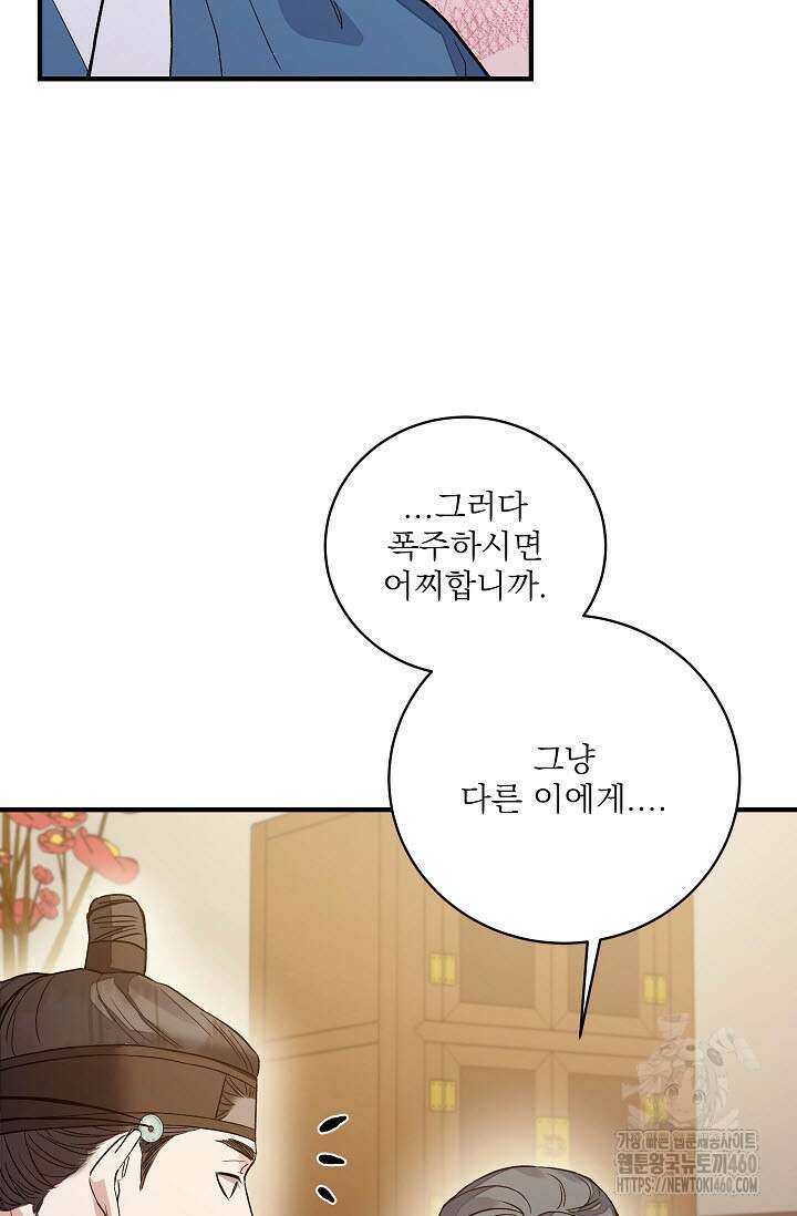 월영(BL) 40화 74