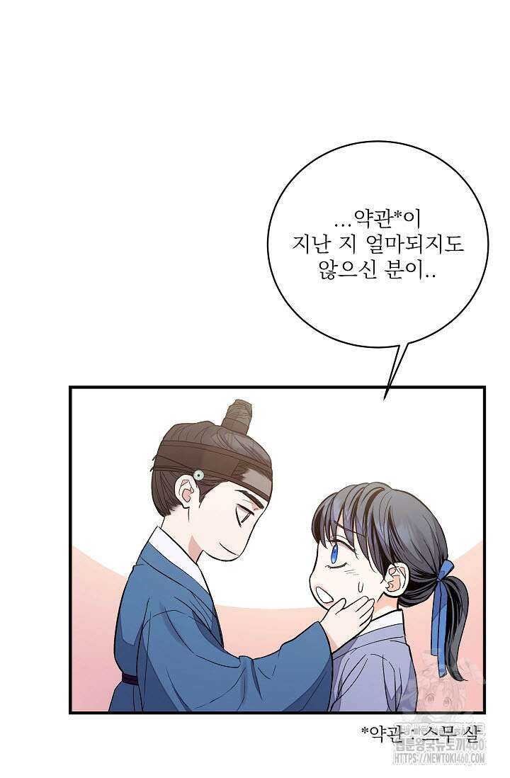 월영(BL) 40화 79