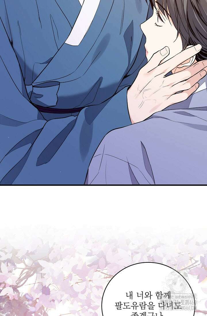 월영(BL) 40화 81