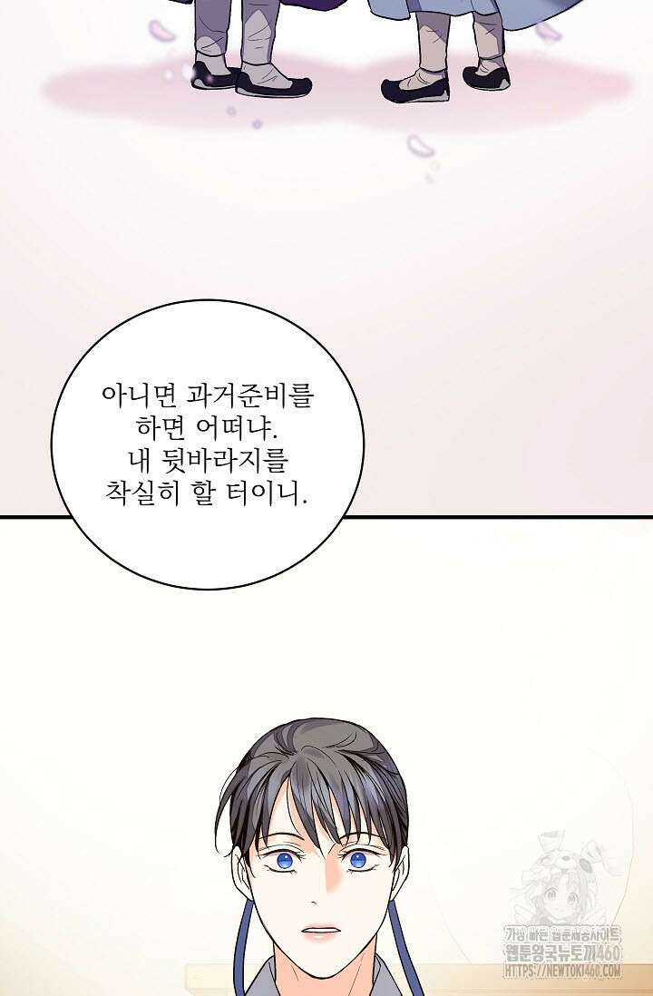 월영(BL) 40화 83