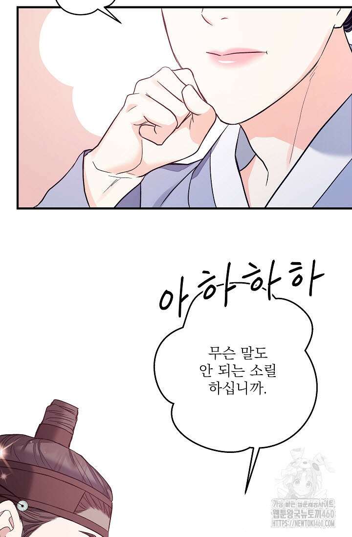 월영(BL) 40화 85