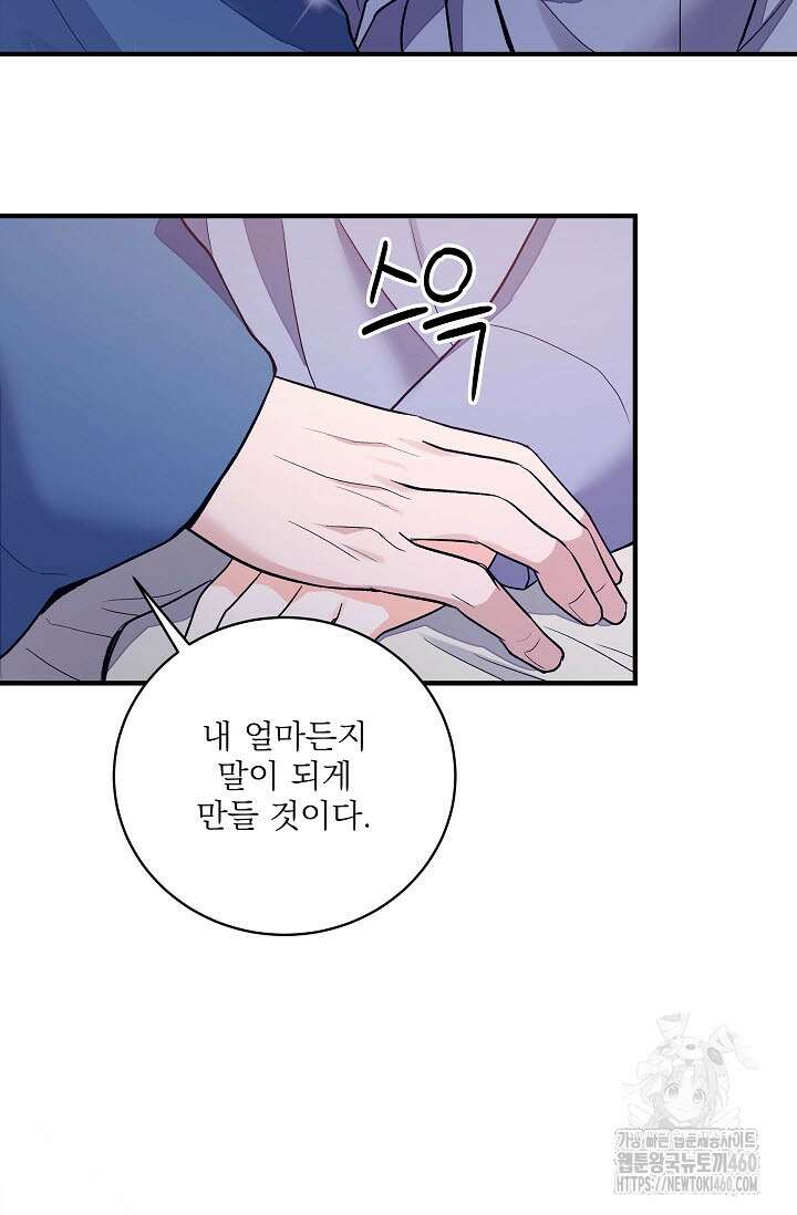 월영(BL) 40화 87