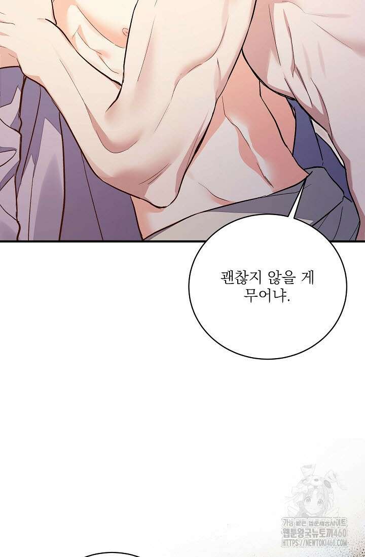 월영(BL) 40화 93