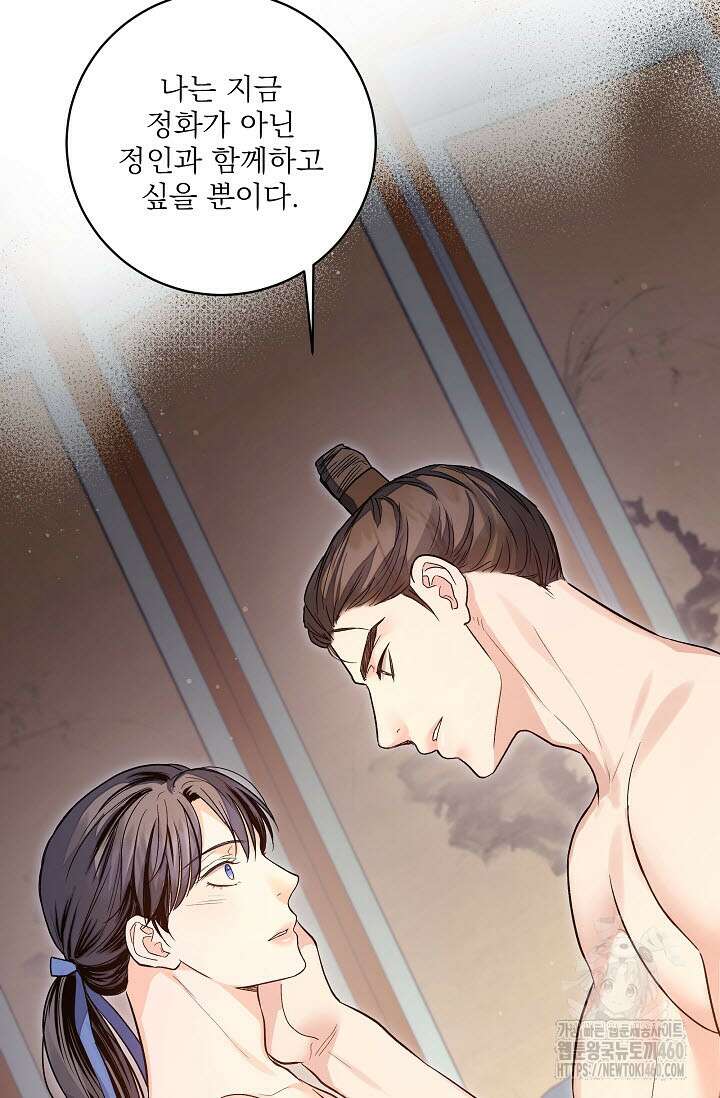월영(BL) 40화 94