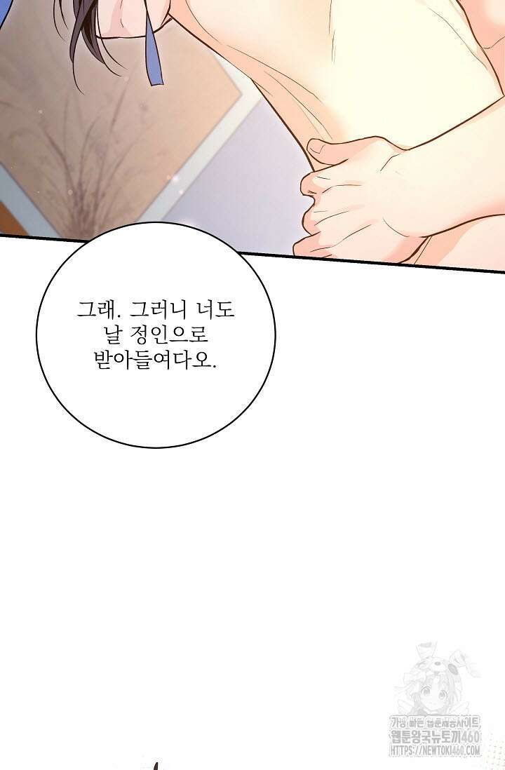 월영(BL) 40화 97