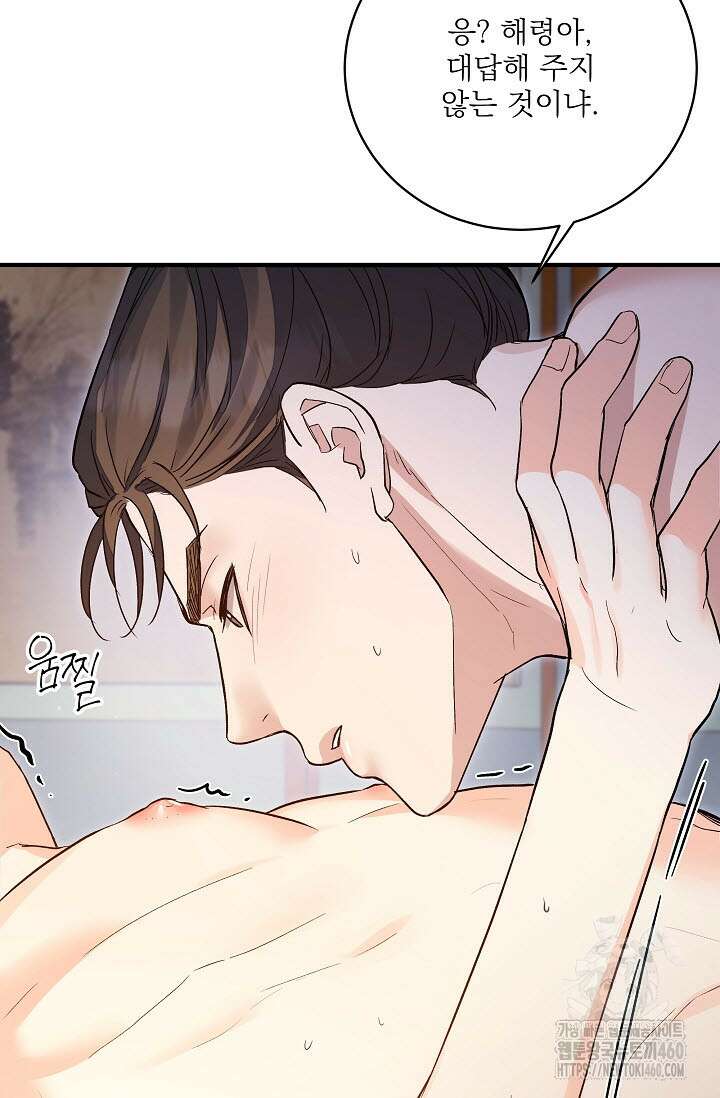 월영(BL) 40화 104