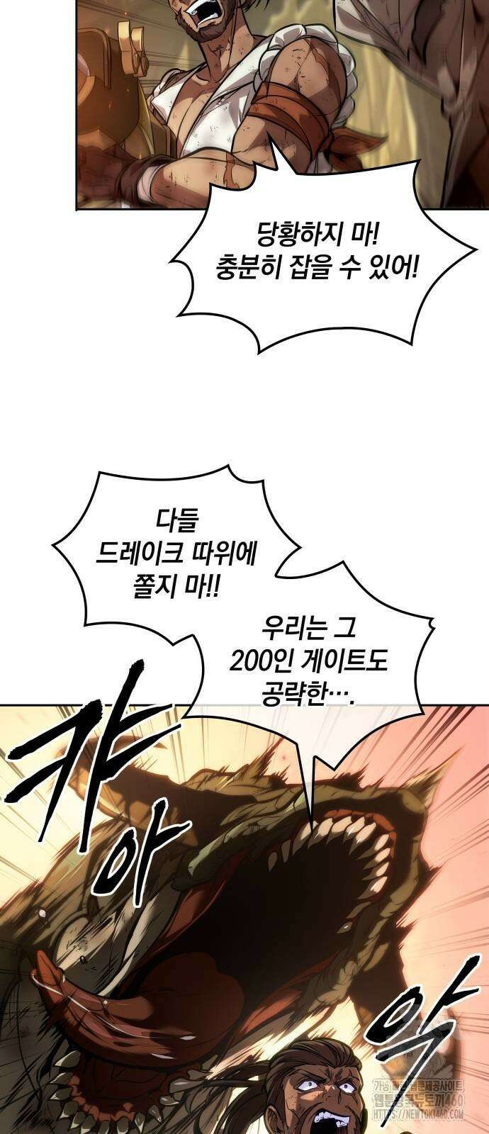 최후의 모험가 36화 4