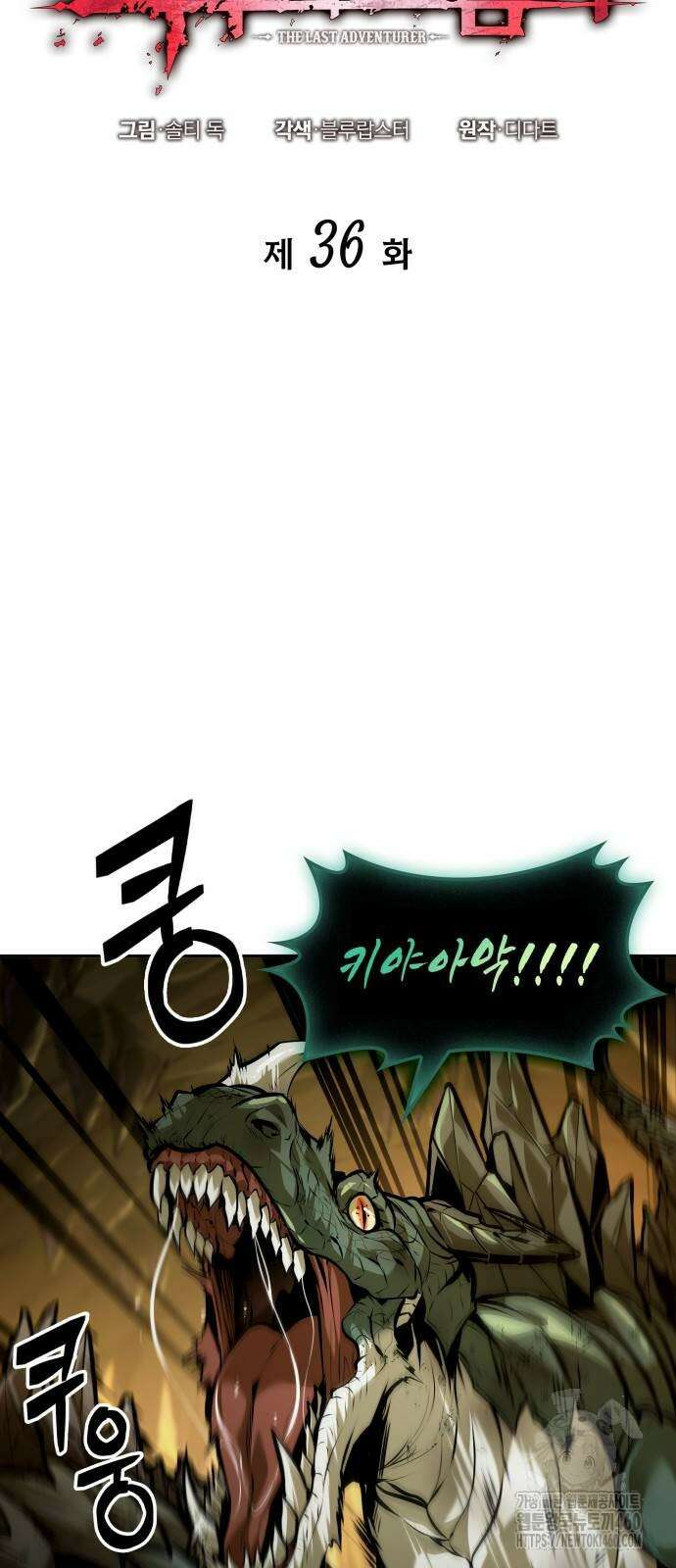 최후의 모험가 36화 9