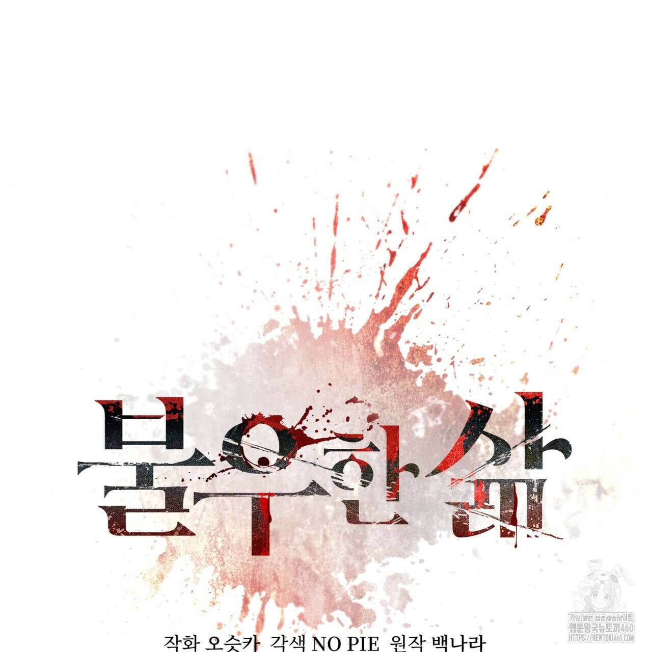 불우한 삶 1화 13