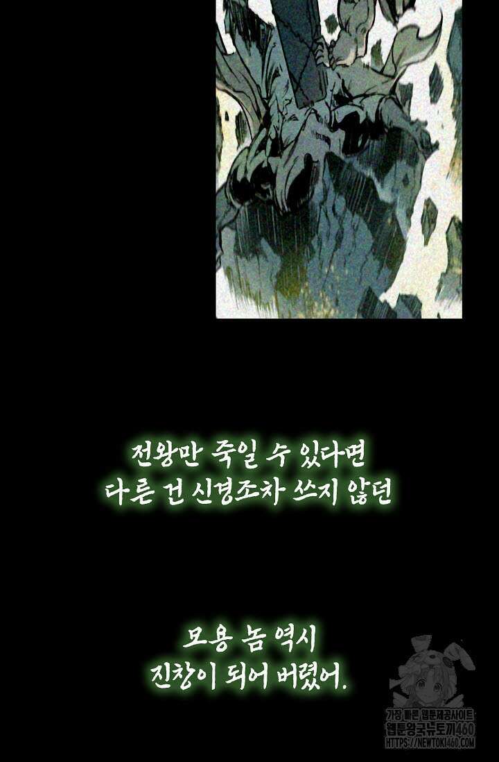 전왕전기 186화 8