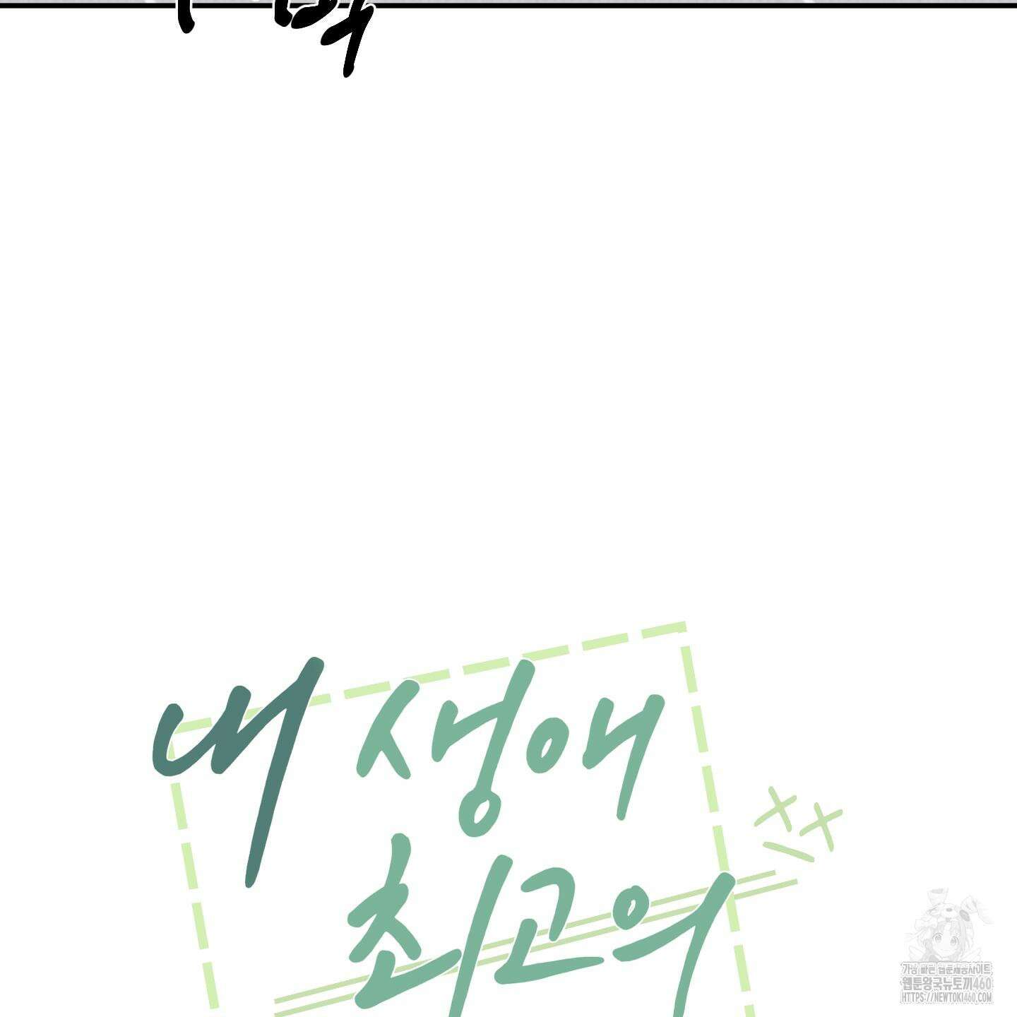 내 생애 최고의 행운 47화 11