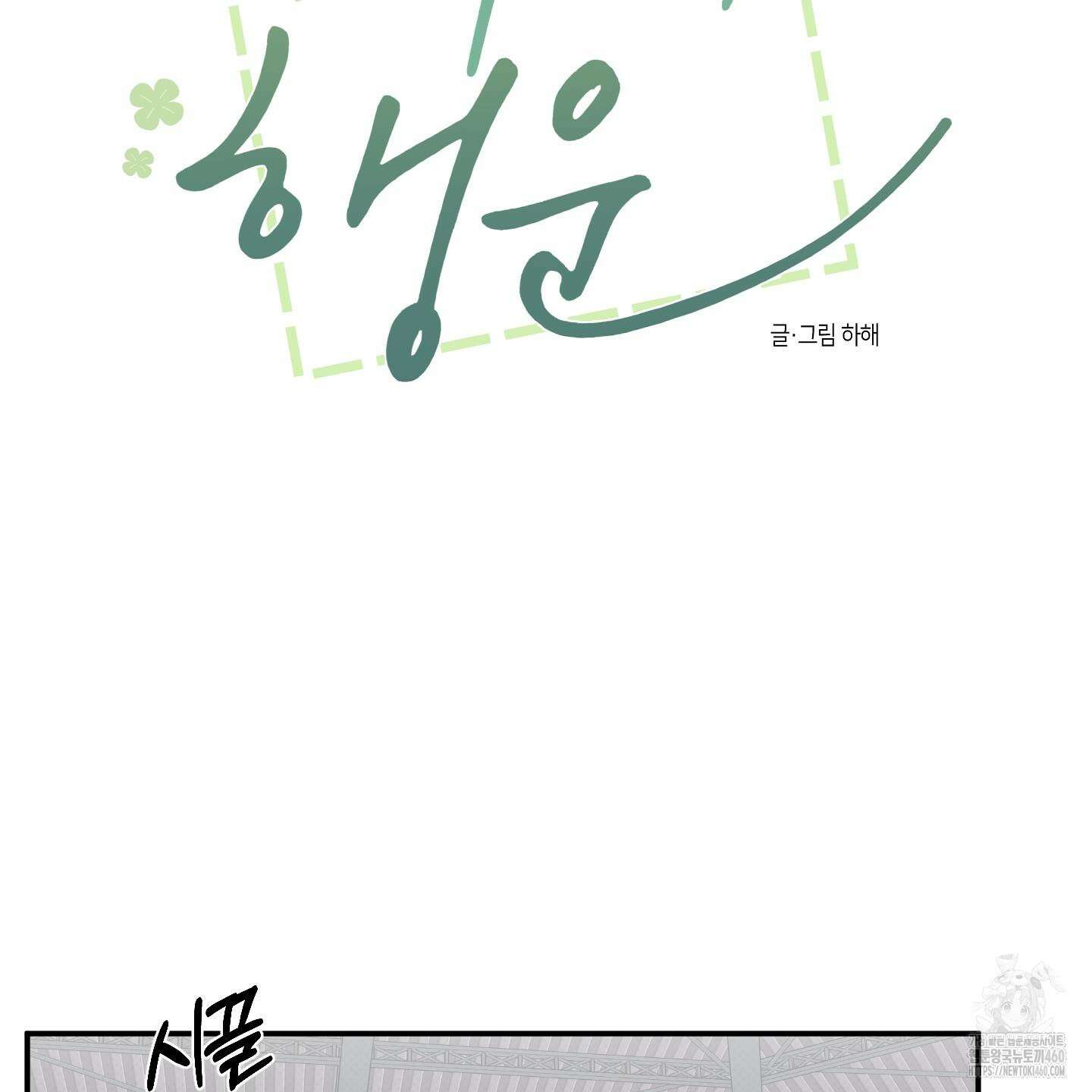 내 생애 최고의 행운 47화 12