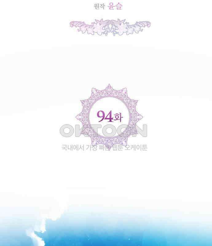 칼끝에 입술 94화 21