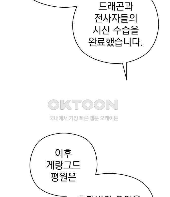 칼끝에 입술 94화 24
