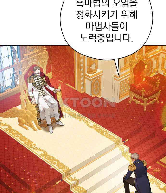 칼끝에 입술 94화 25