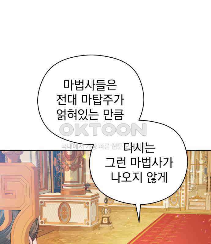 칼끝에 입술 94화 27