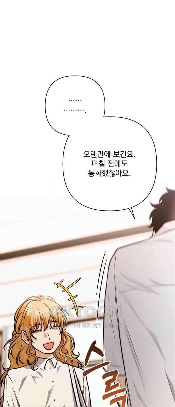 기억해줘(네이버) 76화 : 말이면 단 줄 알아? (1) 3