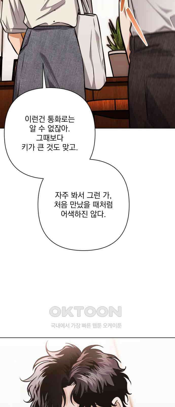 기억해줘(네이버) 76화 : 말이면 단 줄 알아? (1) 4
