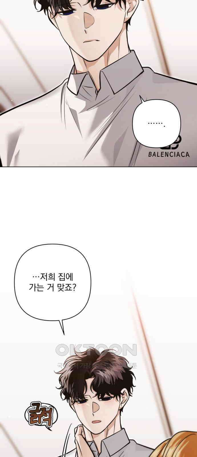 기억해줘(네이버) 76화 : 말이면 단 줄 알아? (1) 5