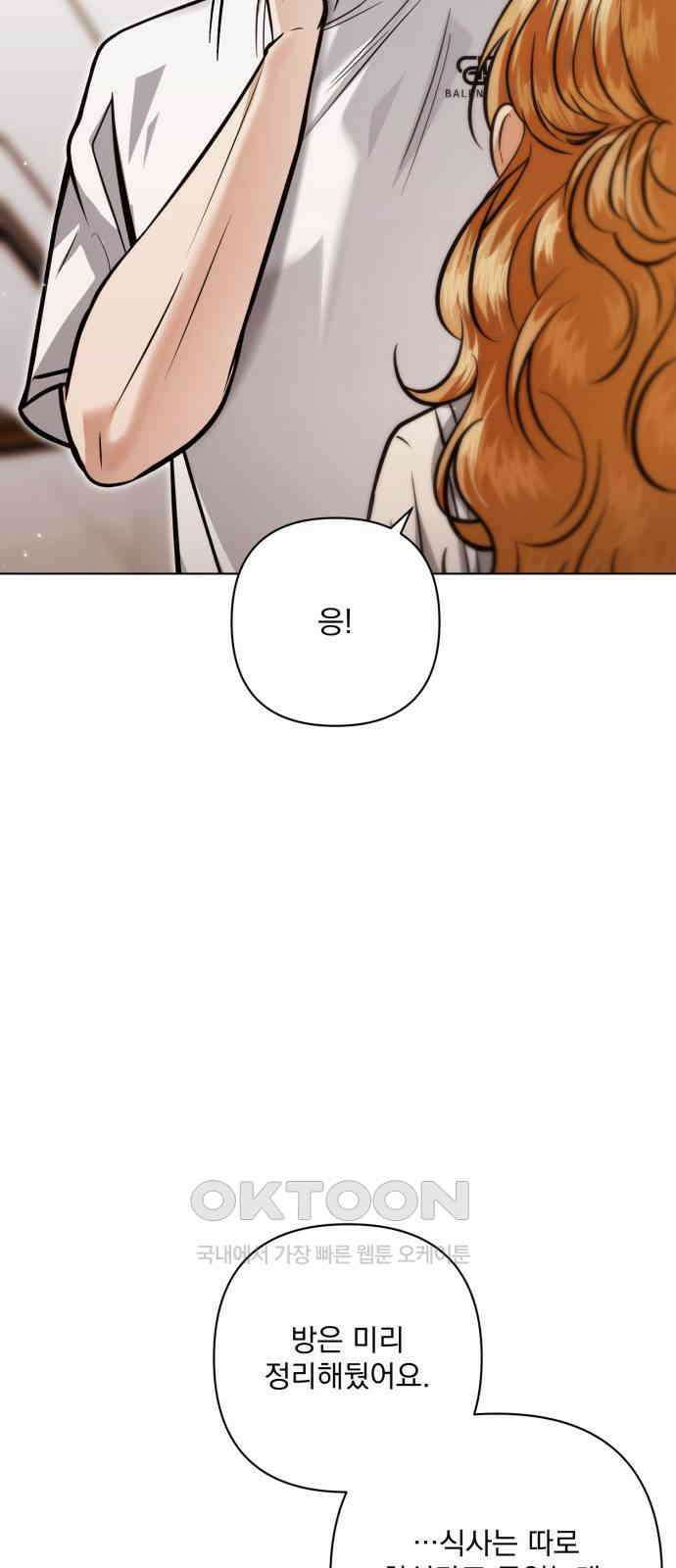 기억해줘(네이버) 76화 : 말이면 단 줄 알아? (1) 6