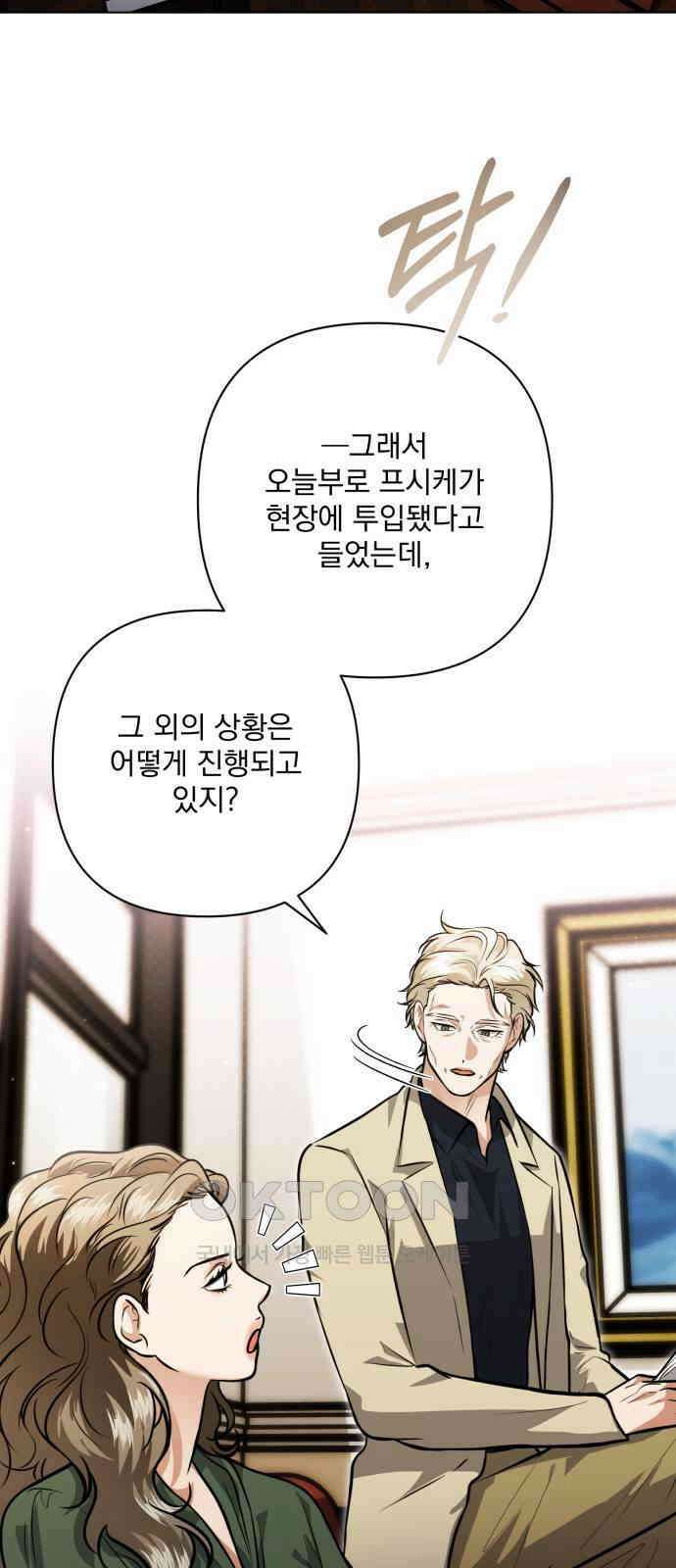 기억해줘(네이버) 76화 : 말이면 단 줄 알아? (1) 10