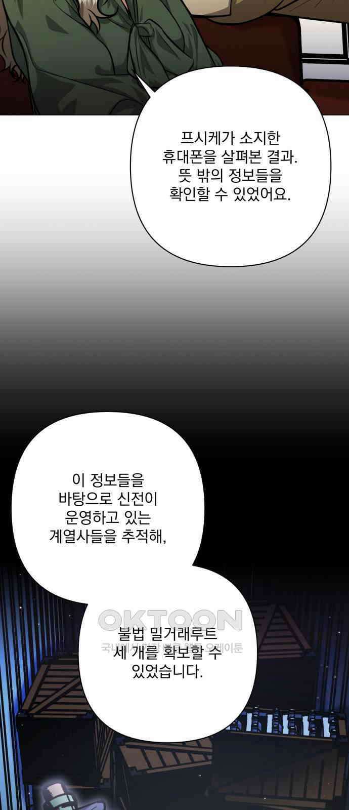 기억해줘(네이버) 76화 : 말이면 단 줄 알아? (1) 11