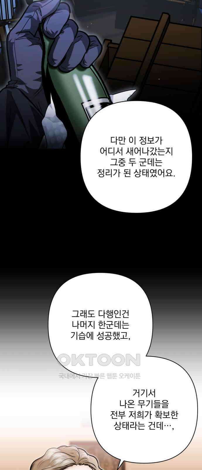 기억해줘(네이버) 76화 : 말이면 단 줄 알아? (1) 12