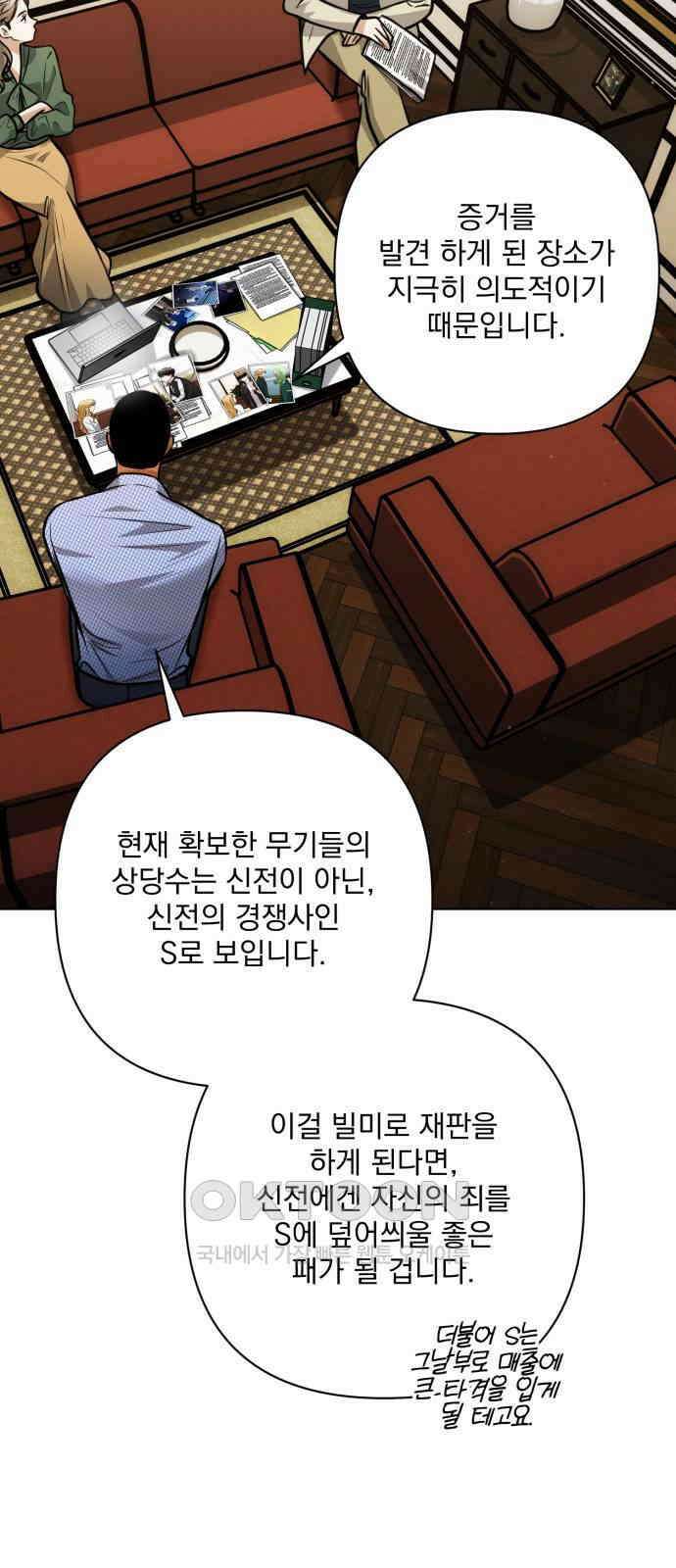 기억해줘(네이버) 76화 : 말이면 단 줄 알아? (1) 14