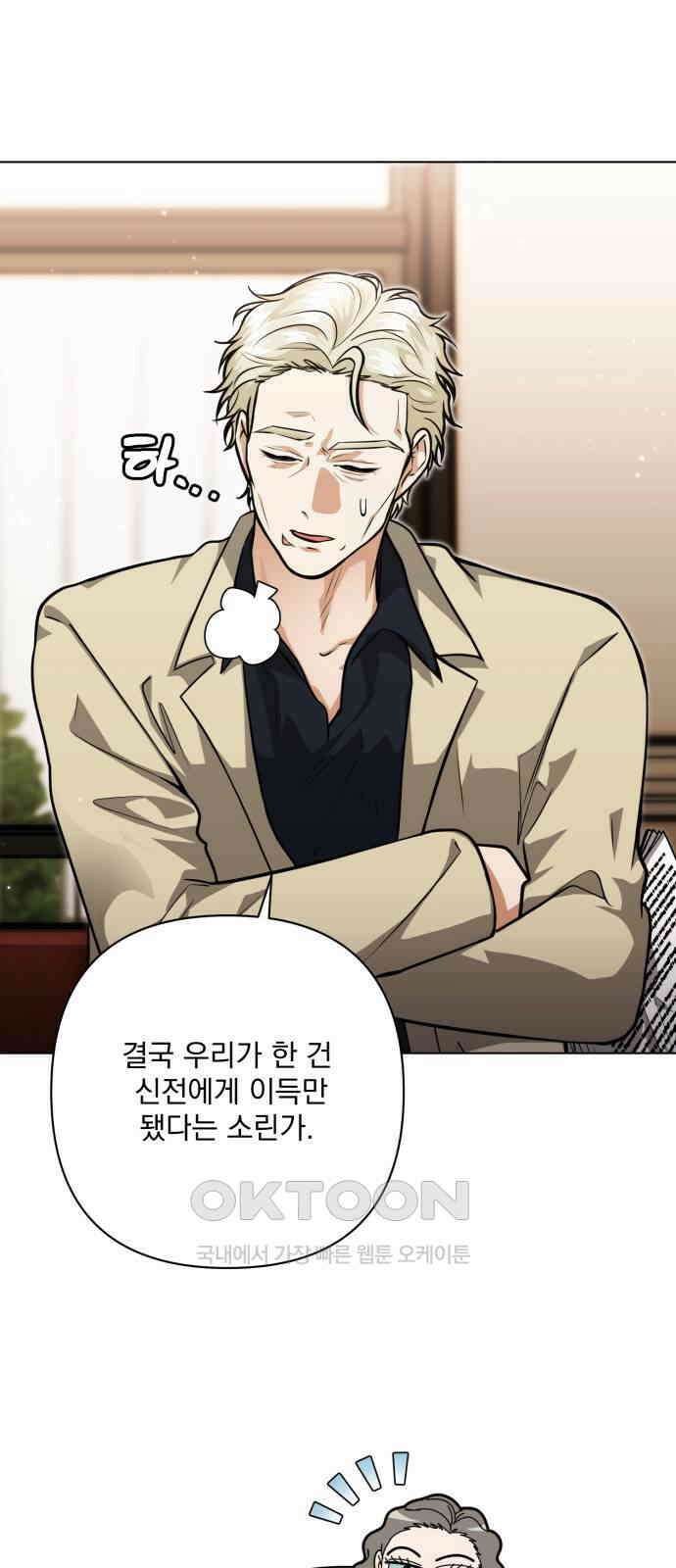 기억해줘(네이버) 76화 : 말이면 단 줄 알아? (1) 15