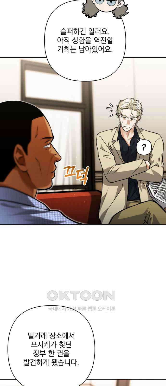 기억해줘(네이버) 76화 : 말이면 단 줄 알아? (1) 16