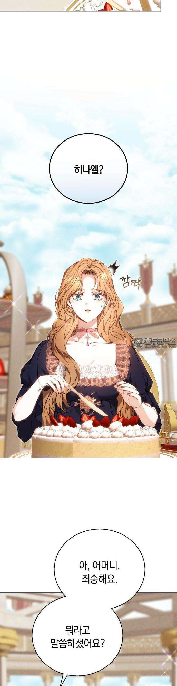 다른 남자 아이로 키우겠어 2화 2