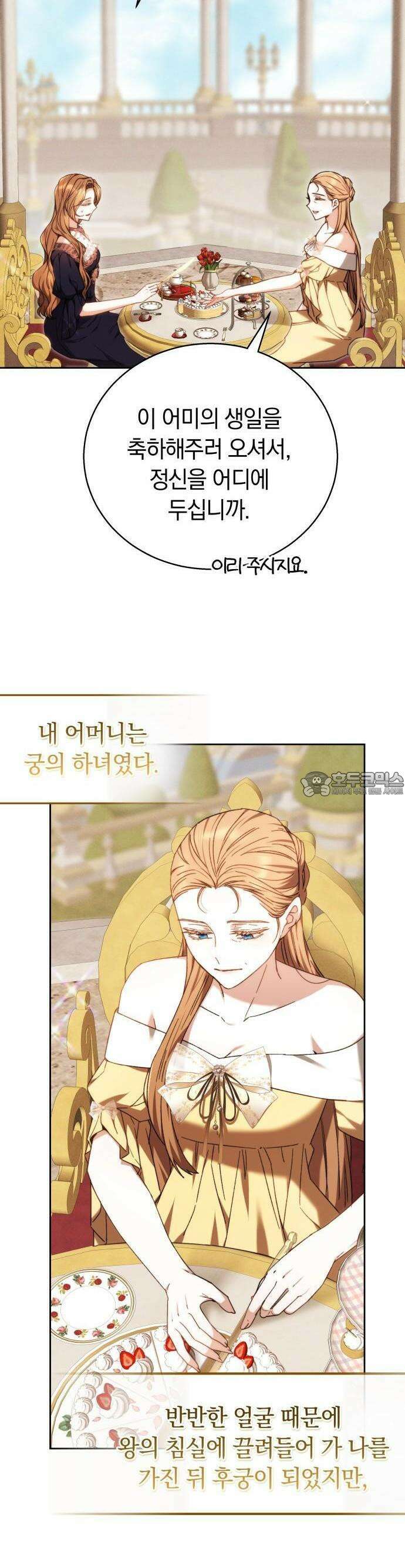 다른 남자 아이로 키우겠어 2화 3