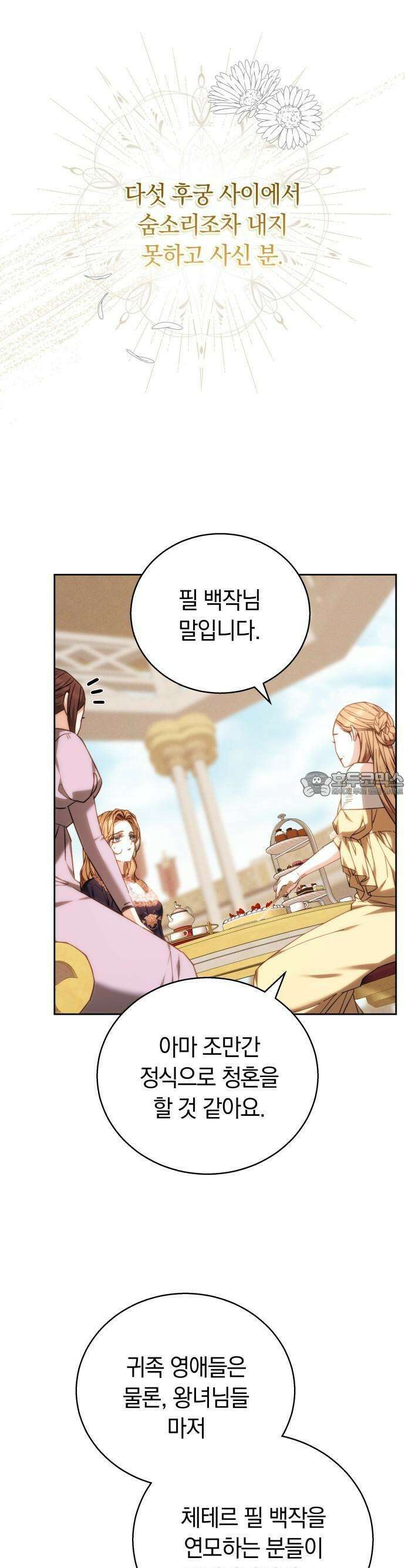 다른 남자 아이로 키우겠어 2화 4