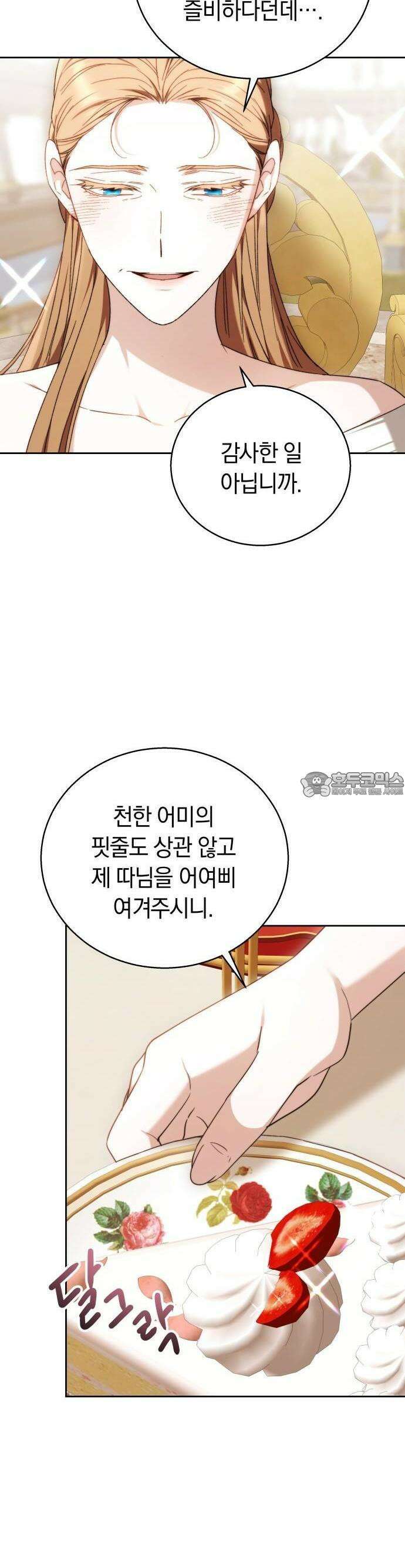 다른 남자 아이로 키우겠어 2화 5
