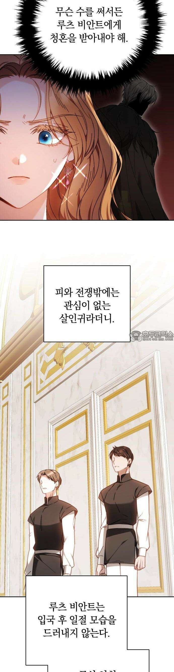 다른 남자 아이로 키우겠어 2화 8