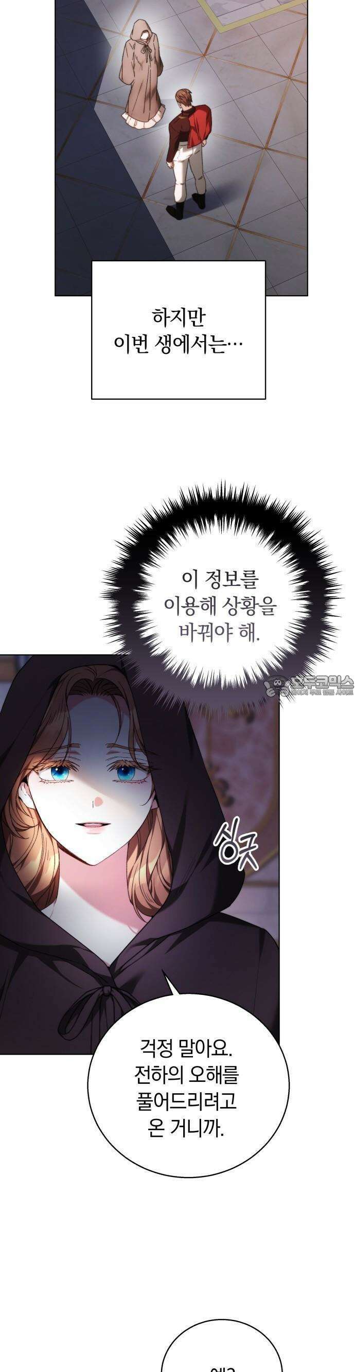 다른 남자 아이로 키우겠어 2화 16