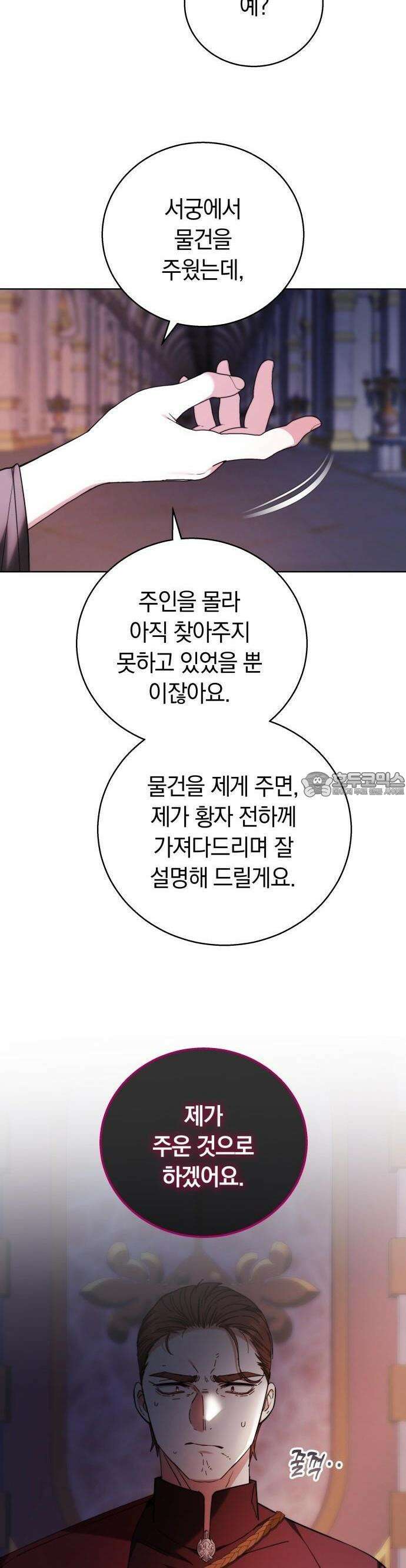 다른 남자 아이로 키우겠어 2화 17